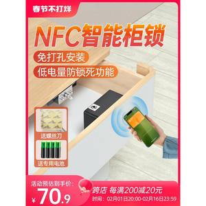 全新NFC抽屉锁 手机智能柜门锁鞋柜子感应免打孔开孔磁卡隐形暗锁