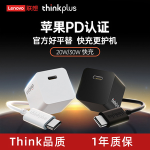 【官方出品】thinkplus充电器30W氮化镓20WPD充电头iPhone苹果15快充数据线闪充typec联想适配器