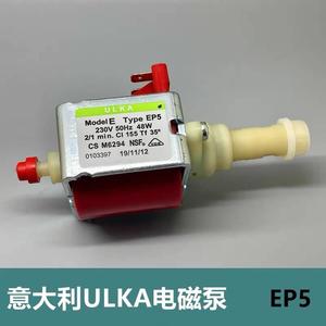 意大利ULKA EP4 EP5 48W电磁泵 咖啡机水泵 医疗器械清洗机压力泵