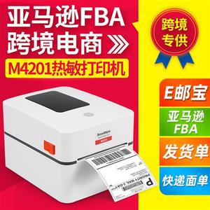 M4201M4202电子面单打印快递单标签条码不干胶热敏打印机。