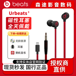 Beats URBeats 3.0入耳式耳机魔音重低音面条线控降噪运动耳塞ub3