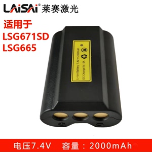 莱赛激光水平仪电池配件LSG671SD/LSG665/665V/665V-2/6681锂电池
