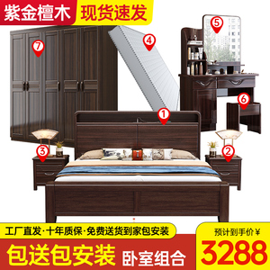 紫金檀木全实木床家用卧室床衣柜组合现代简约1.5米1.8米厂家直销