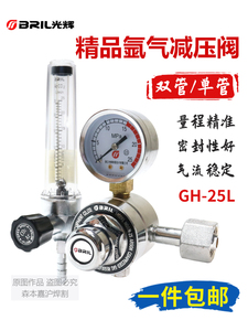 光辉氩气表GH-25L双管气表双头气体氩气减压器减压表压力表减压阀