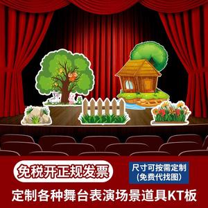 舞台道具KT板幼儿园故事童话剧表演布景森林大树蘑菇房子花草定制