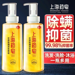 2瓶上海药皂硫磺除螨液体香皂沐浴露流黄抑菌止痒洗发水头脸正品