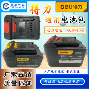 得力电动扳手电池20V/80Wh原装电池包锂电角磨机DL6531-1/6541-2