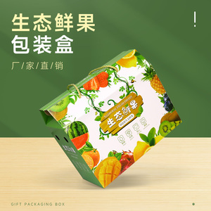 水果通用新鲜礼盒装橙子苹果枇杷沃柑草莓高档包装空盒纸箱定制