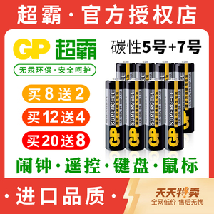 GP超霸5号电池7号电池碳性电池遥控器电池闹钟玩具计算器多买多送