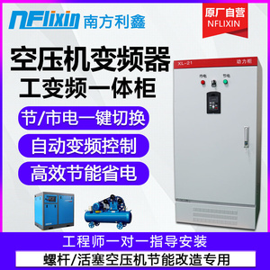 空压机变频器 45kw55kw75kw90kw380v 工变频节电一体柜