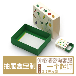 抽拉式卡盒定制饼干糖果零食包装空盒定做花茶纸盒小礼品精品彩盒