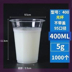 95口径一次性奶茶杯商用400塑料杯700ml装果汁饮料杯子带盖豆浆杯