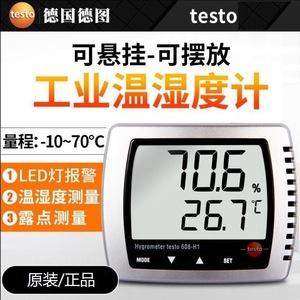 德图温湿度计高精度工业家用电子温湿度记录仪TESTO608H1-H2/622