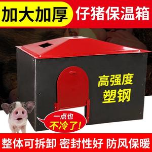 仔猪保温箱小猪加厚塑钢取暖箱加大母猪产床保暖箱电热板取暖设备