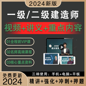 2024年一建二建管理龙炎飞朱俊文宿吉男陈晨肖国祥网课视频讲义