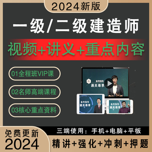 2024年一建二建市政李四德胡宗强董雨佳董祥曹明明视频网课讲义