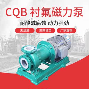 江南CQB65-50-125F 浓酸卸酸泵 药剂给料泵 氟塑料磁力驱动泵厂家