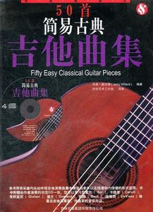 50首简易古典吉他曲集 （英）威拉德　著,广州市好好学文化教育有