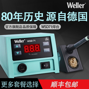 德国weller手机笔记本维修WSD71可调恒温电烙铁威乐焊台替代936