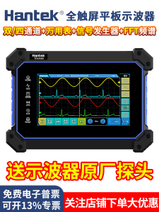 汉泰 Hantek 便携式平板示波器+数字万用表手持信号发生器三合一