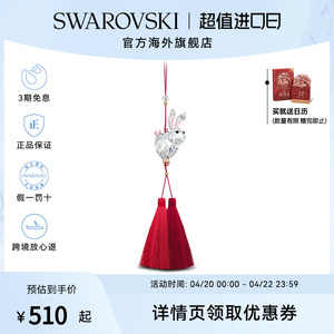 Swarovski/施华洛世奇Asian Symbols可爱兔子挂饰
