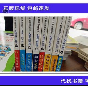 《正版》包邮  的本科学漫画书 儿童百问百答八本合售  [韩