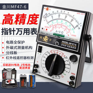 包邮金川指针万用表MF47-6机械式开关电路板红外遥控检测外磁