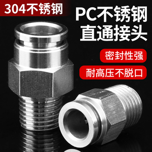 304不锈钢PC螺纹直通接头 气动气管快速快插外丝牙PC8-02 10-03