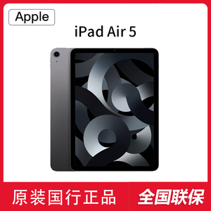 Apple/苹果 10.9 英寸 iPad Air (第五代) 无线局域网机型