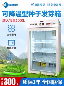 植物种子发芽箱光照培养箱电热育种机可制冷恒温箱育芽育苗催芽箱