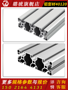 铝材料铝合金型材工业铝型材流水线铝材40*120铝材铝型材40120