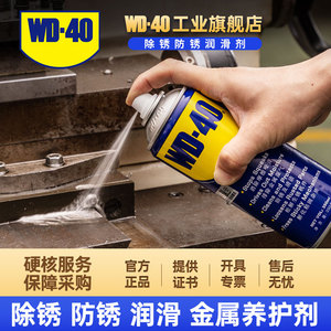 WD40除锈防锈润滑剂350ml 500ml螺栓松动剂WD-40金属防锈油86350