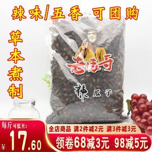 江西南昌特产老表哥老俵哥辣瓜子五香瓜子5斤 2500g 坚果零食包邮