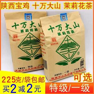 十万大山茉莉花茶特级壹级浓香茉莉花茶225g袋陕西宝鸡特产老牌子