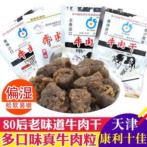 天津特产康利十佳牛肉干60g香辣五香沙嗲熟食肉粒46g怀旧零食小吃