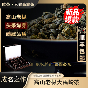 唯茶 台湾乌龙茶特级高山茶珍藏大禹岭茶高端手工茶礼盒装送亲戚