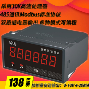 电子数显可逆计数器SF9648J计米器光栅表测距仪带485通讯变送计数
