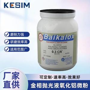 BaiKalox金相抛光液氧化铝微粉电路板金属金相抛光粉液进口氧化铝