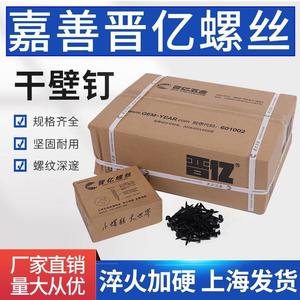 晋亿自攻螺丝晋亿干壁钉2.5石膏板螺丝自攻钉25轻钢龙骨3.5螺丝