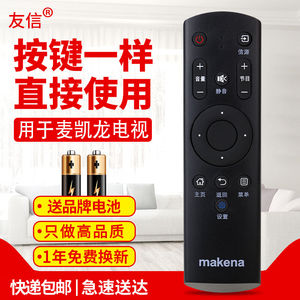 友信适用makena麦凯龙电视遥控器M55HM55LM32N电视机遥控器