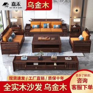 乌金中式组合木全实木沙发新客厅家用大户型豪华储物高档成套家具