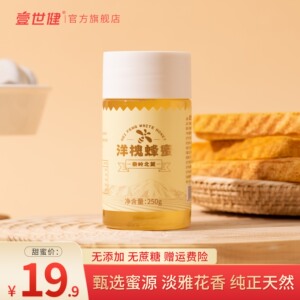 壹世健 洋槐蜜槐花蜜 纯正土蜂蜜 无添加 纯正天然官方旗舰店正品
