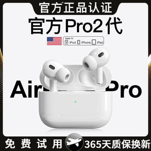 2024新款蓝牙耳机无线苹果适用Airpods pro 2华强北五5代正品降噪