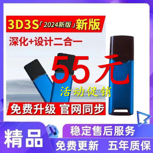 同磊3D3S结构设计软件加密锁/3D3S软件 Design2024锁3D3S加密狗