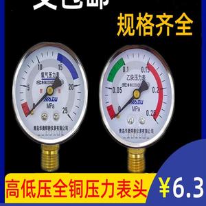 氧气乙炔压力表表头氮气氢气氩气二氧化碳表头C02丙烷减压器配件