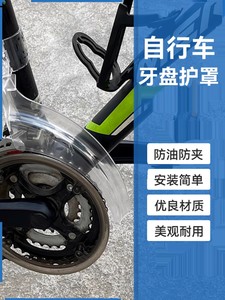 适用捷安特自行车齿轮护盘自行车牙盘保护罩山地车齿盘链条护盘罩