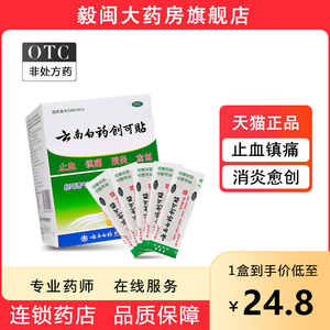 云南白药创可贴100片 透气防水含药止血镇痛消炎创口贴伤口贴正品