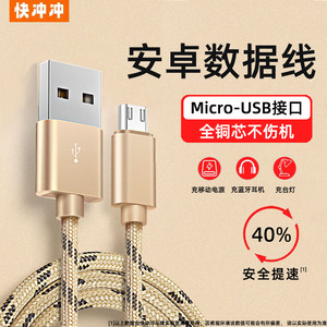 【活动特价】快冲冲Micro安卓USB数据线闪充电线尼龙编织3m加长老式梯形接口充电宝用短线适用于oppo小米vivo