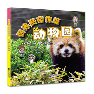 正版九成新图书|饲养员带你逛动物园：从狮子到熊猫[日]池田菜津