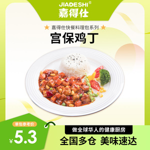 盛禾嘉得仕鸡肉预制菜料理包商家用外卖半成品盖浇饭家用加热即食